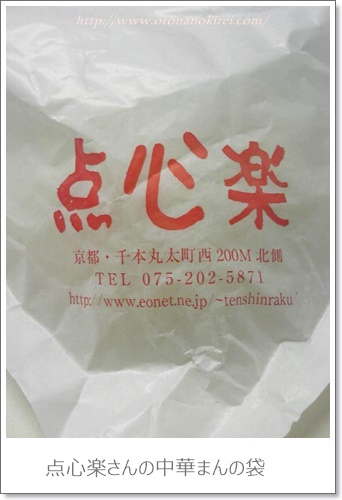点心楽さんの角煮まんはあっさりといただけてとても美味しかったです