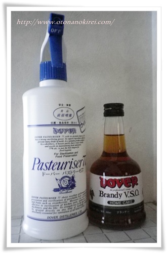 パストリーゼ77と製菓用ブランデー